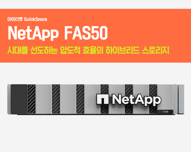 [QuickSpecs]-NetApp-FAS50.jpg